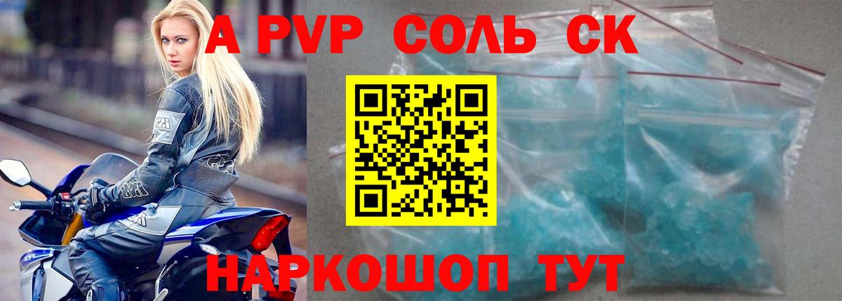 Alfa_PVP СК КРИС  APVP кристаллы  Обнинск  Вход с VPN  А ПВП  Альфа ПВП кристаллы 
