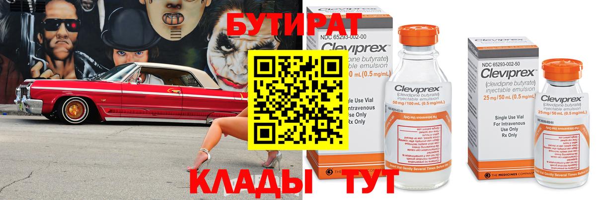 Бутират 99% Обнинск