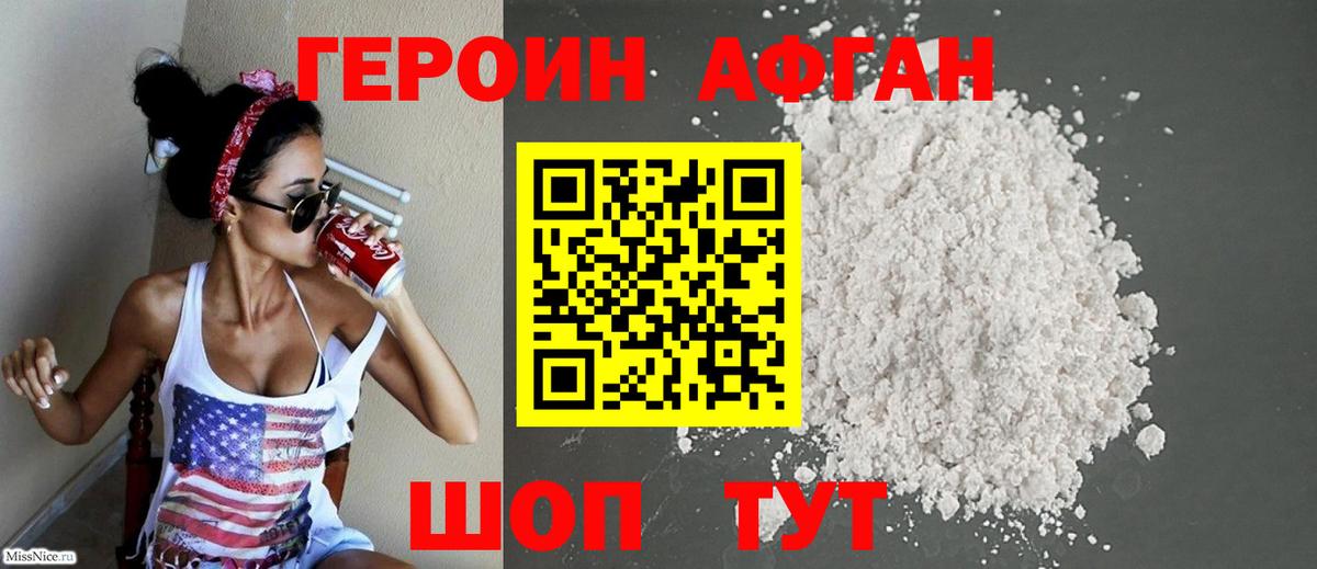 ГЕРОИН хмурый Обнинск