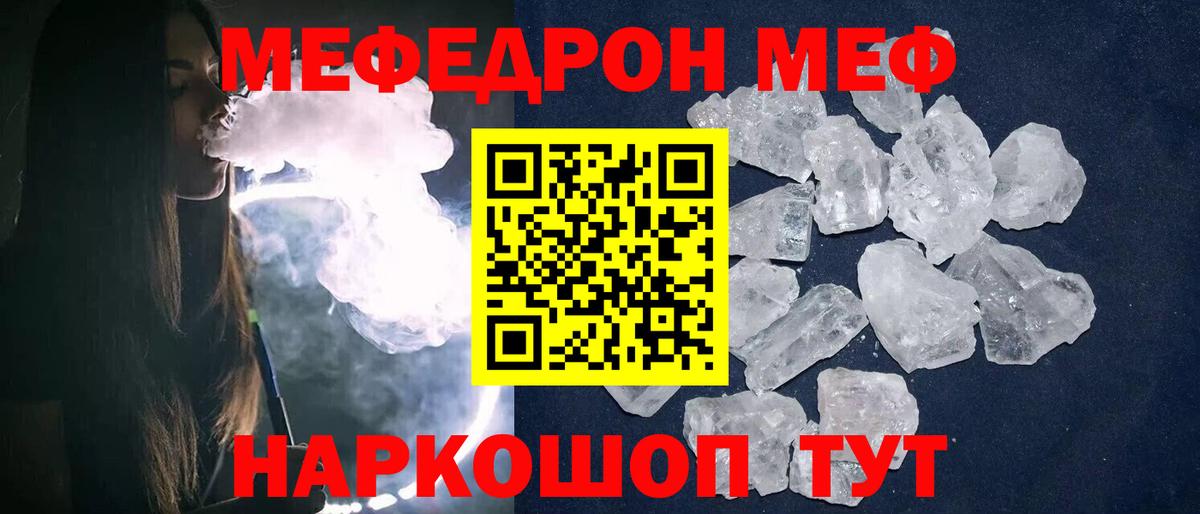 Обнинск  МЕФ  Вход с VPN  Мефедрон кристаллы 